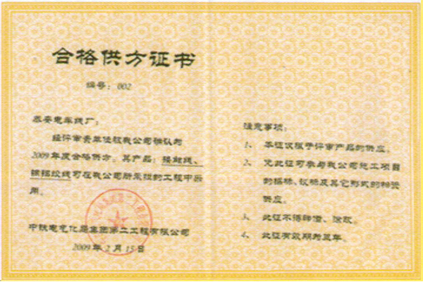 泰安电车线厂合格供方证书